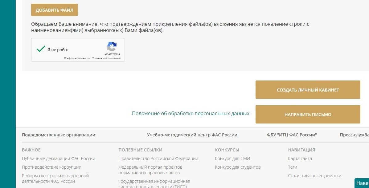 Screenshot of: Нажмите кнопку "Направить письмо". Отслеживать статус можно по электронной почте. Также Вы можете создать личный кабинет для удобства отслеживания Ваших обращений и ответов на них. 