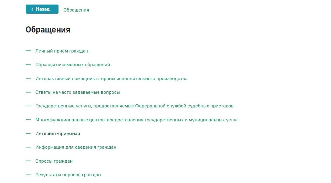 Screenshot of: Выберите "Интернет-приёмная".