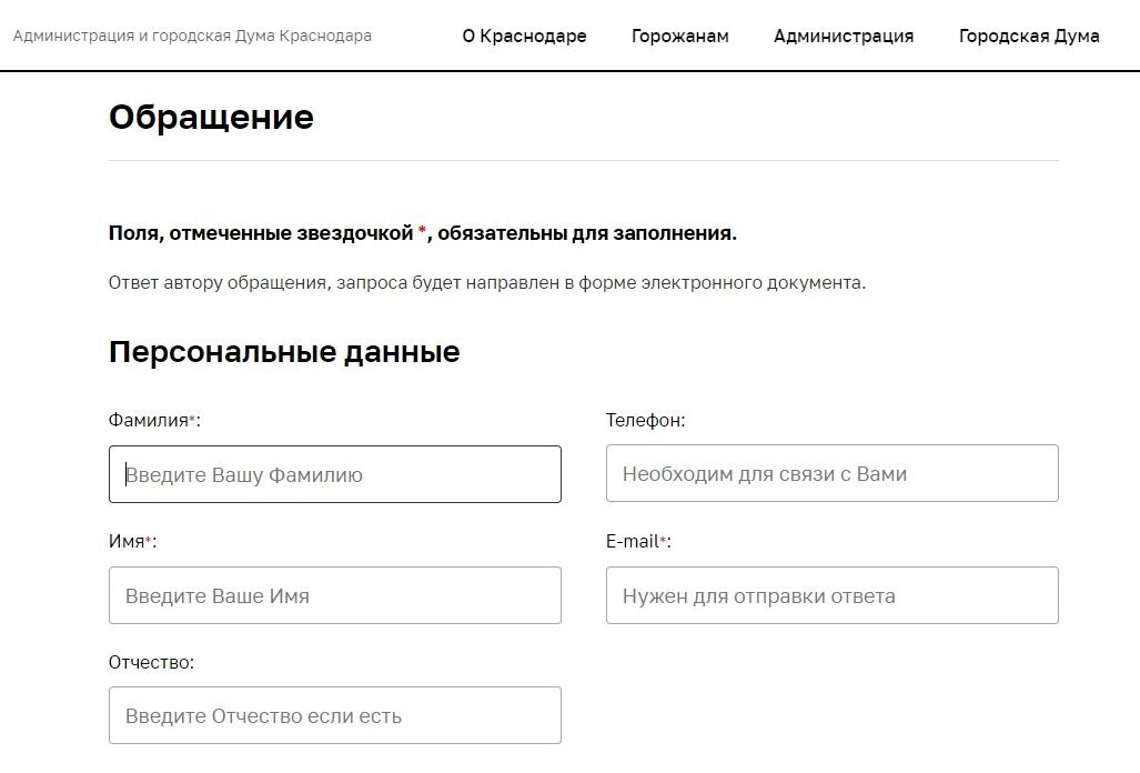 Screenshot of: Начинайте заполнять Ваши данные: фамилию, имя, отчетство (при наличии). Обратите внимание: поля, отмеченные звездочкой *, обязательны для заполнения. 