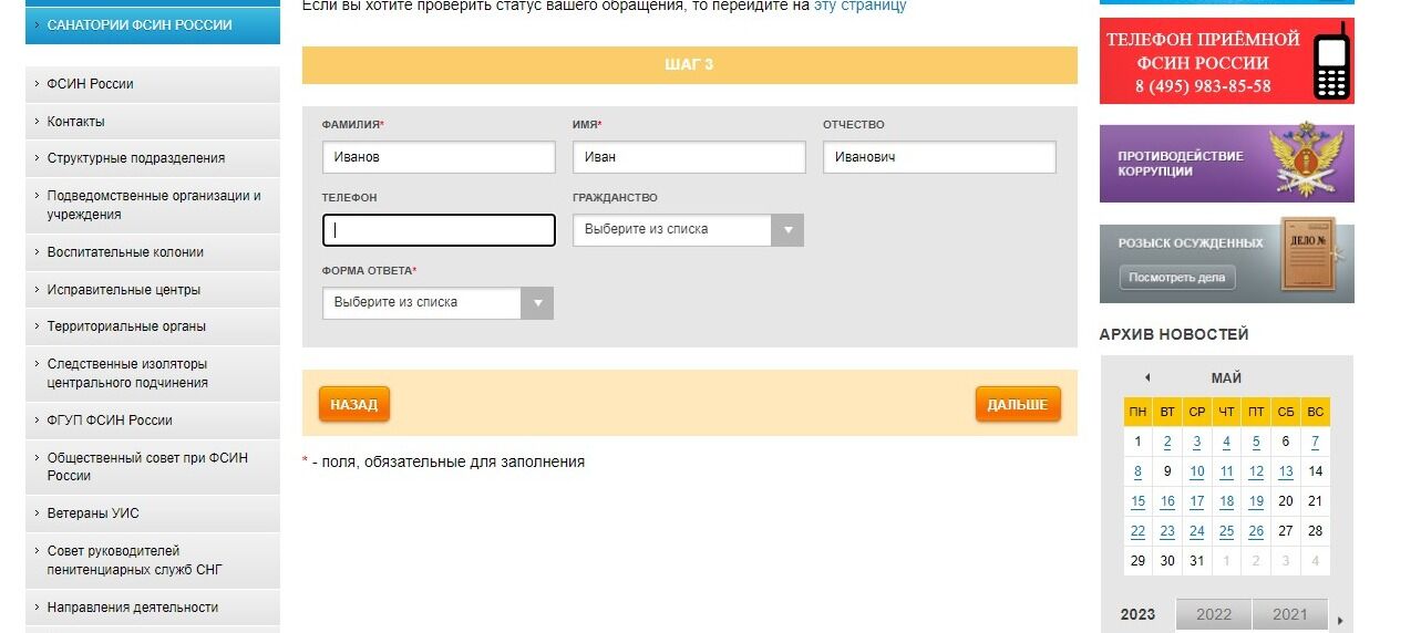 Screenshot of: Укажите Ваш номер телефона. 