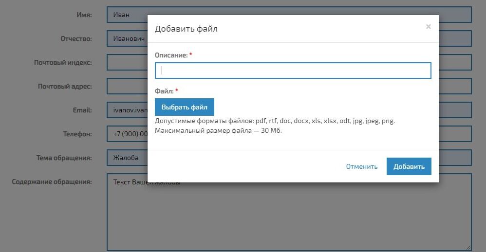 Screenshot of: При добавлении файла, обязательно введите описание Вашего документа (название) и прикрепите документ в соответствии с указанными требованиями. 