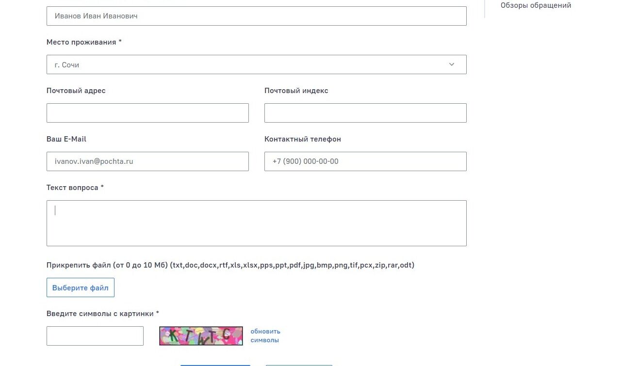 Screenshot of: В поле для письма введите Ваш текст обращения.