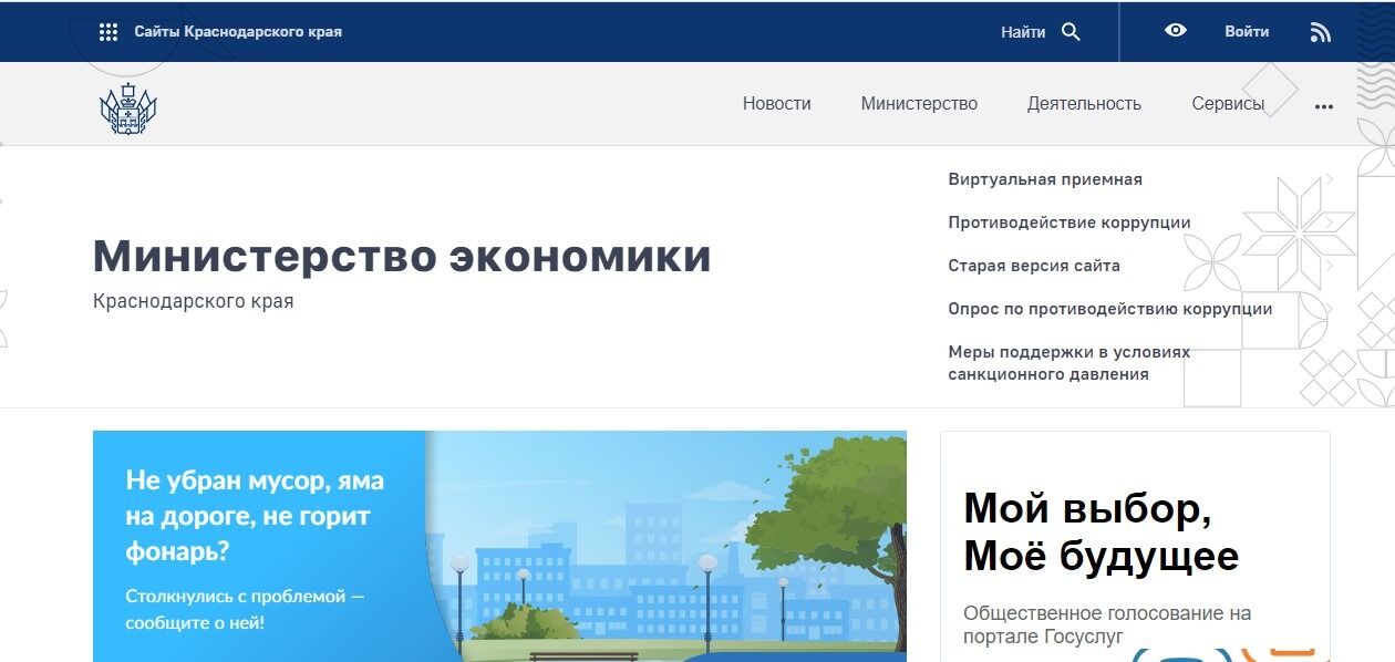 Screenshot of: Выберите "Виртуальная приемная" и перейдите по ссылке.