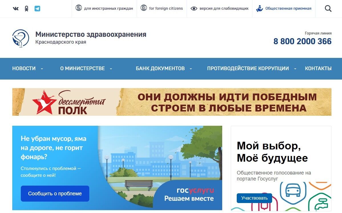 Screenshot of: Перейдите по ссылке "Общественная приемная".