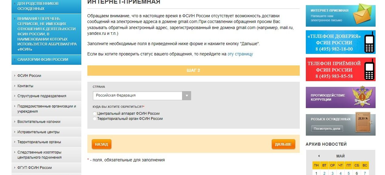 Screenshot of: Выберите пункт "Территориальный орган ФСИН России".