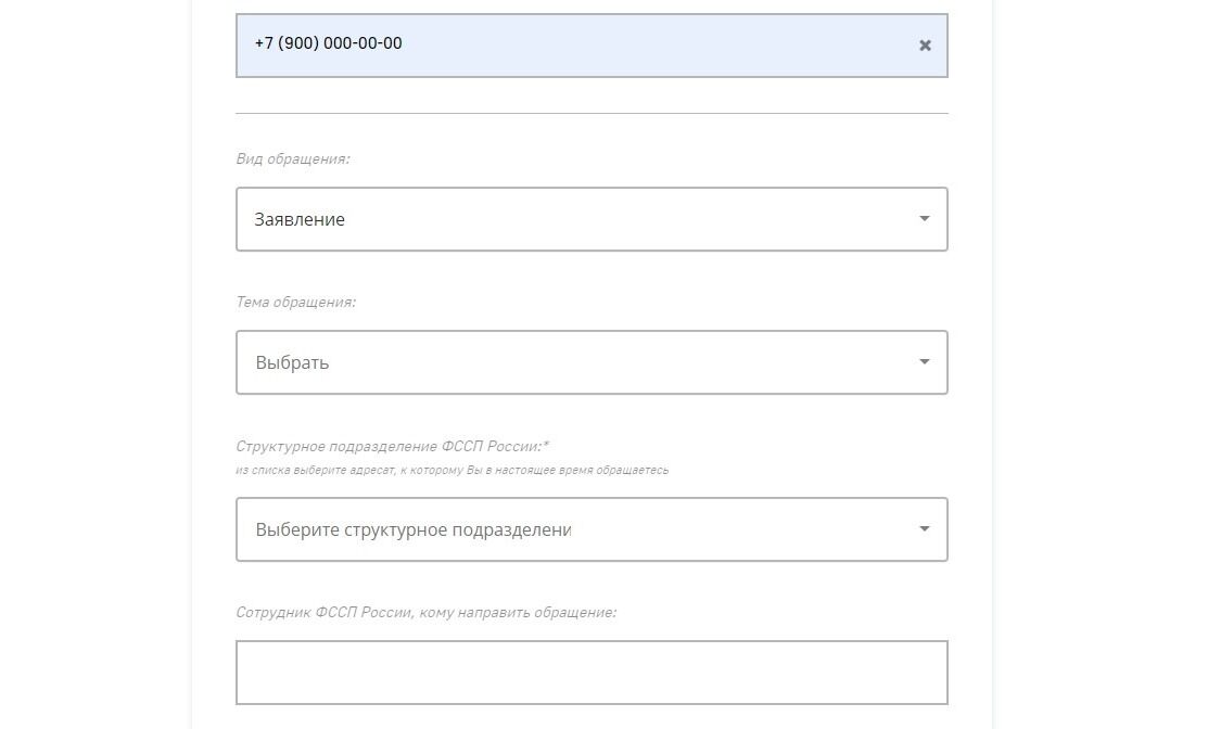 Screenshot of: Выберите тему обращения из списка. 