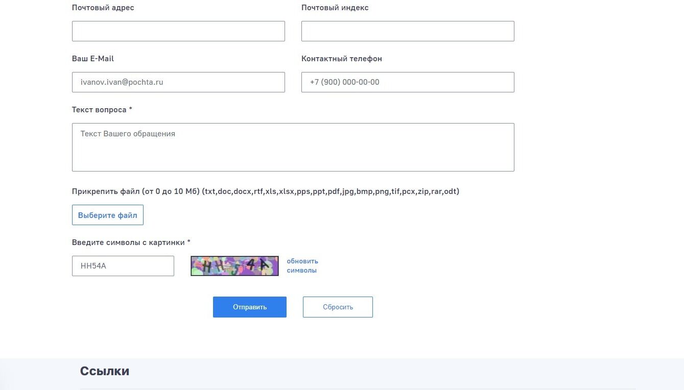 Screenshot of: Нажмите кнопку "Отправить". Отслеживать статус можно по электронной почте.