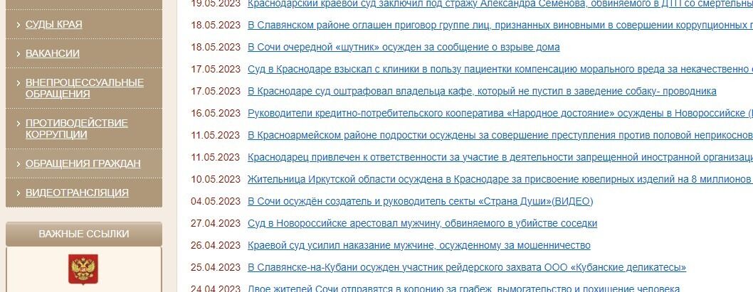 Screenshot of: Выберите "Обращения граждан" и перейдите по ссылке. 