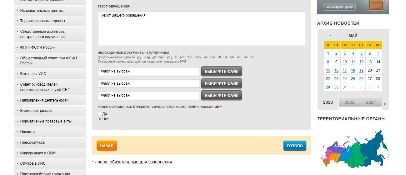 Screenshot of: Нажмите кнопку "Готово". Отслеживать статус можно по электронной почте.