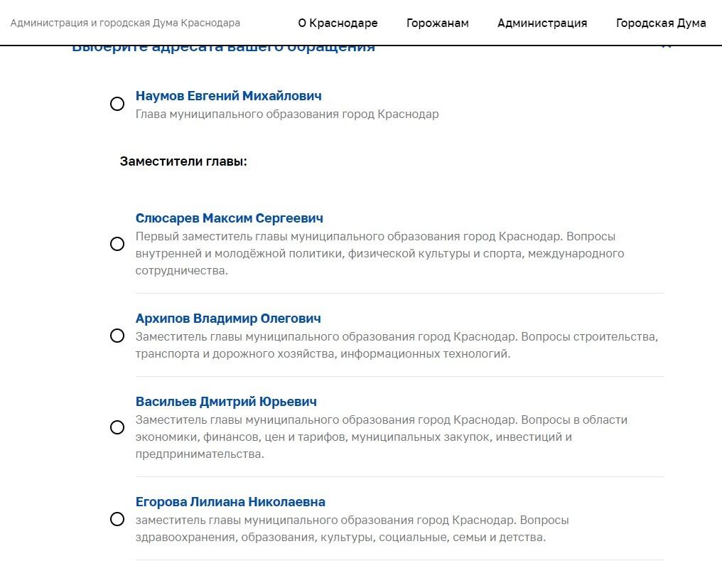 Screenshot of: Например, главе муниципального образования города Краснодар. 