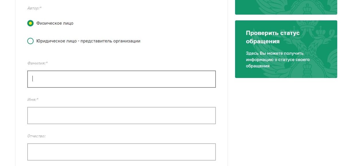 Screenshot of: Укажите Ваши фамилию, имя и отчество (при наличии). 