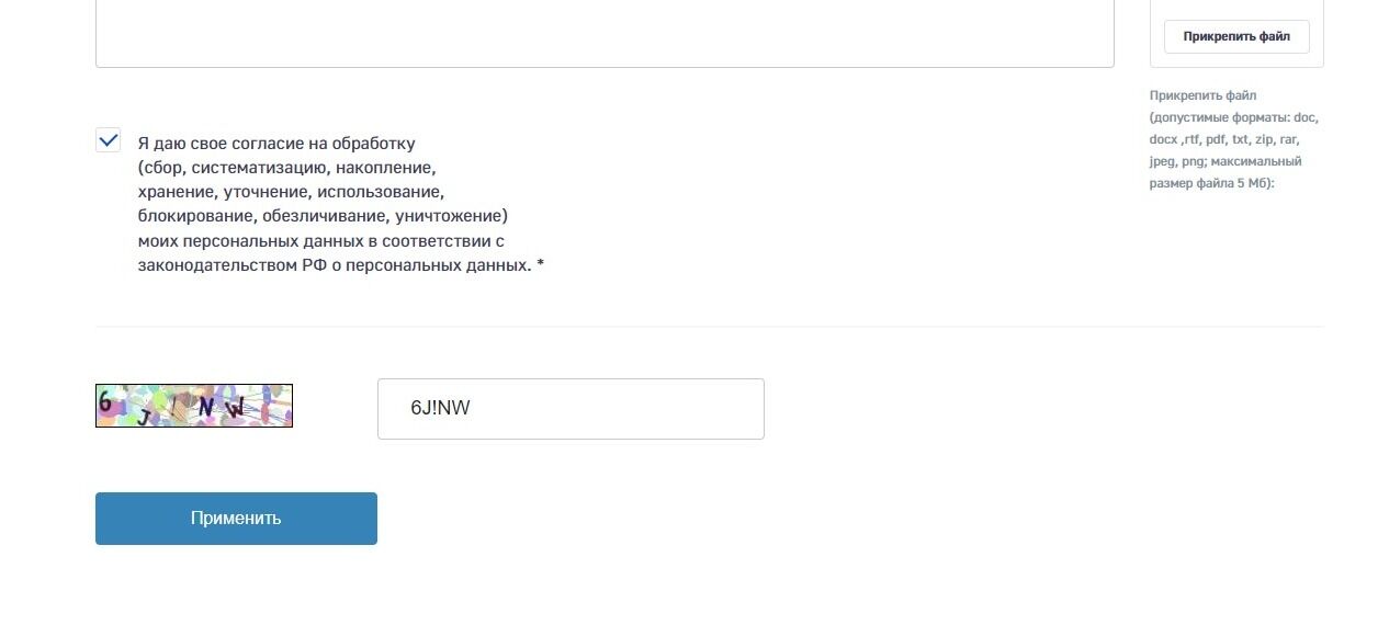 Screenshot of: Нажмите кнопку "Применить". Отслеживать статус можно по электронной почте.