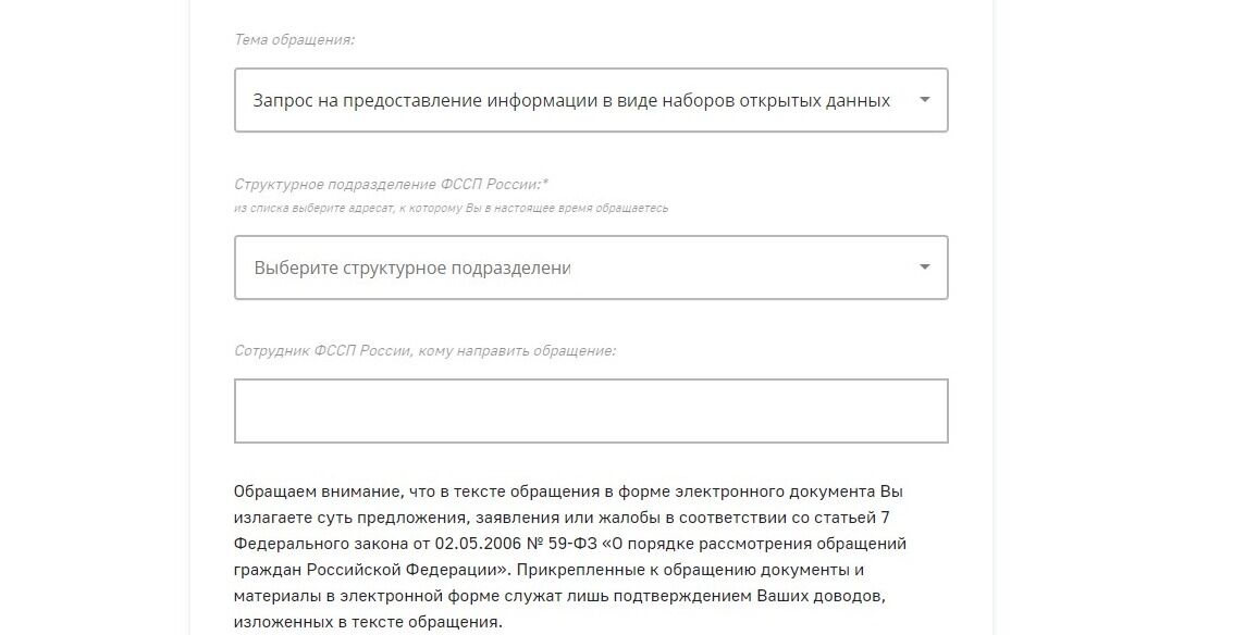 Screenshot of: Выберите структурное подразделение.