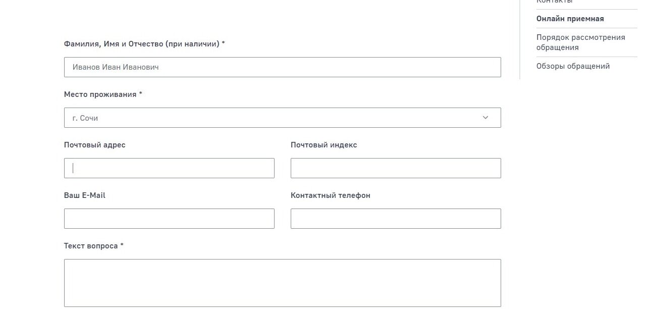Screenshot of: Если необходимо получить бумажную копию ответа, укажите Ваш почтовый адрес.