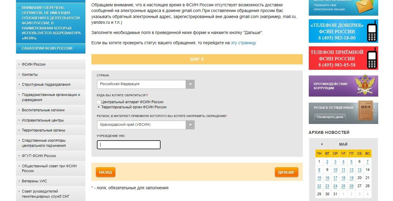 Screenshot of: Дополнительно можете указать учреждение УИС. 