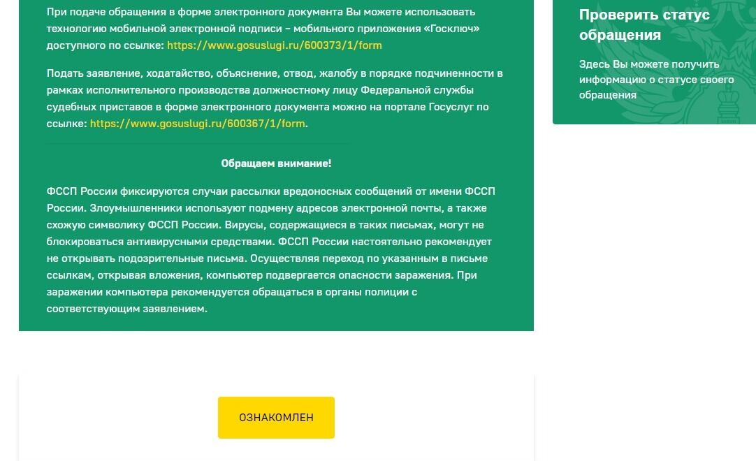 Screenshot of: Нажмите кнопку "Ознакомлен". 