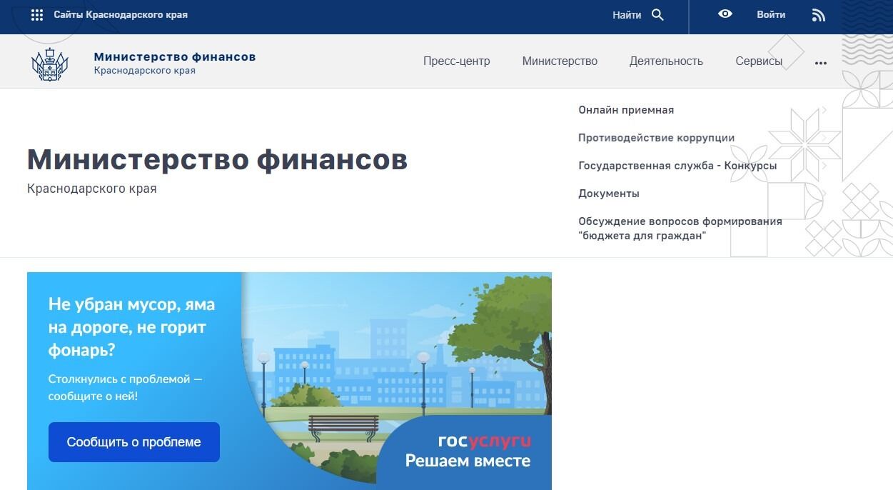 Screenshot of: Выберите "Онлайн приемная" и перейдите по ссылке.