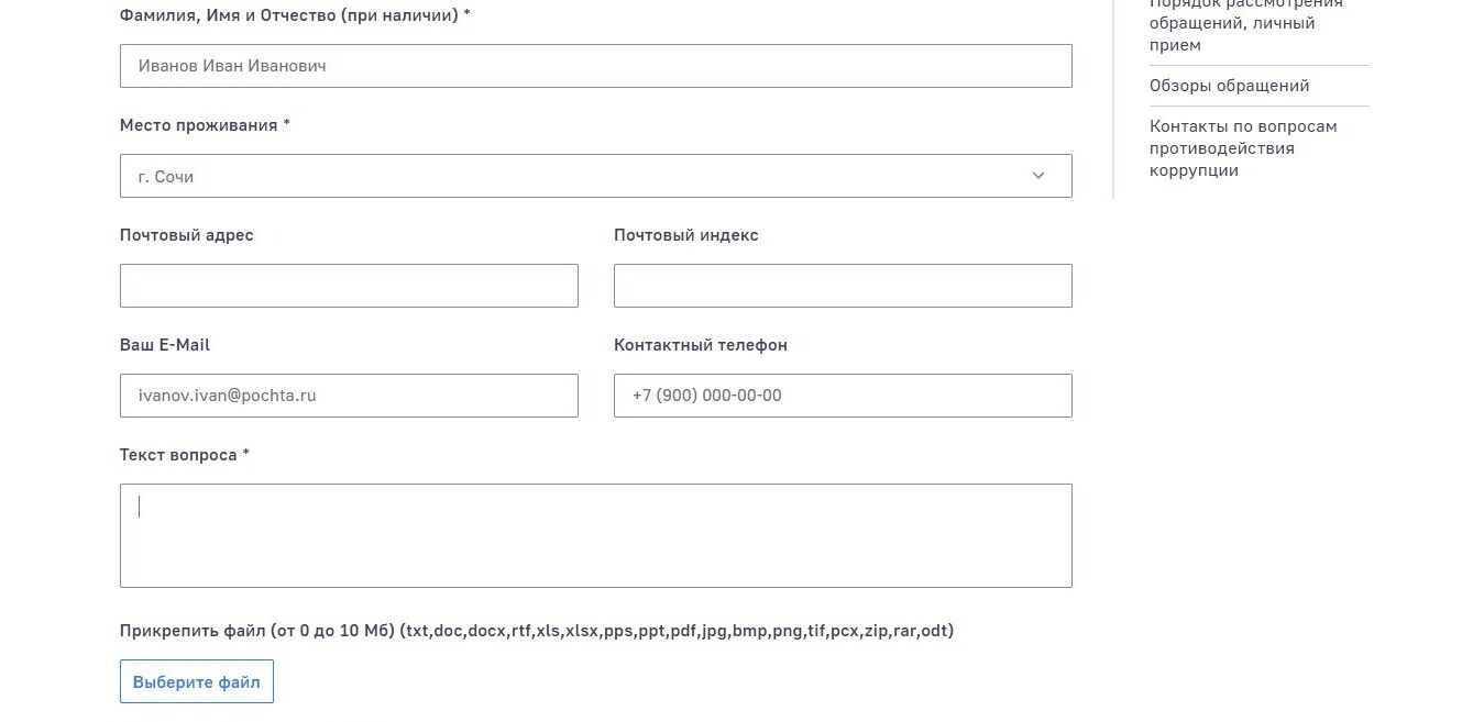 Screenshot of: В поле для письма введите Ваш текст обращения.
