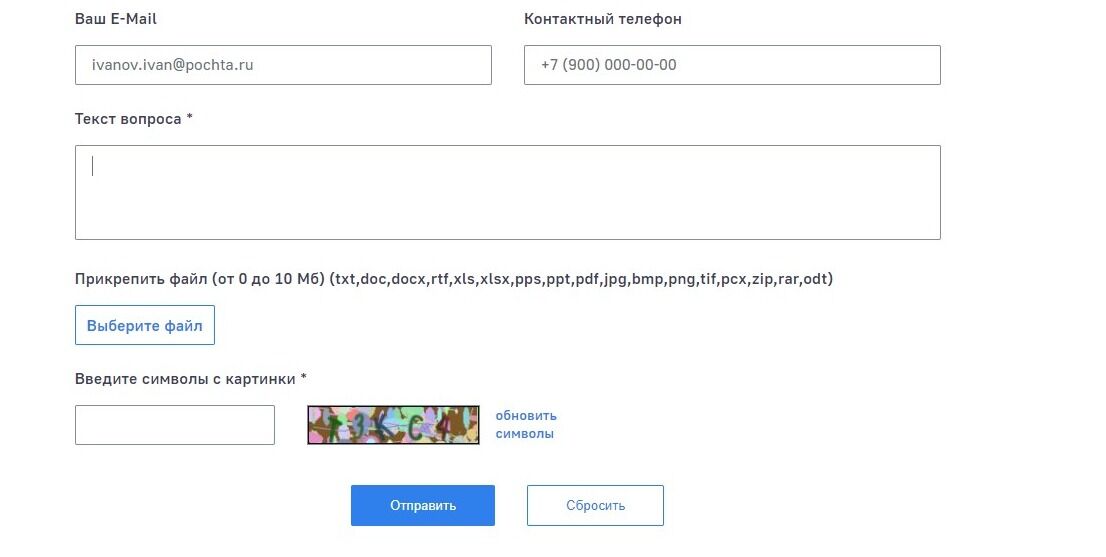 Screenshot of: В поле для письма введите Ваш текст обращения.