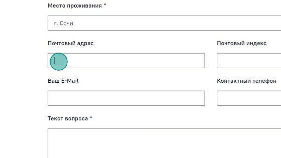 Screenshot of: Если необходимо получить бумажную копию ответа, укажите Ваш почтовый адрес с индексом. 