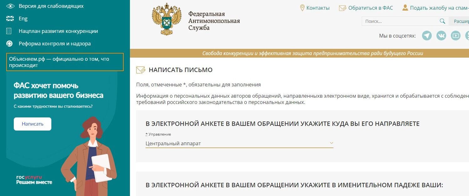 Screenshot of: Откроется форма обращения. 