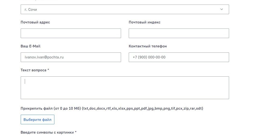 Screenshot of: В поле для письма введите Ваш текст обращения.