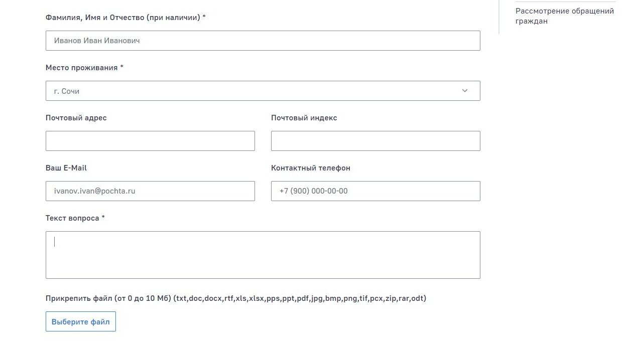 Screenshot of: В поле для письма введите Ваш текст обращения.
