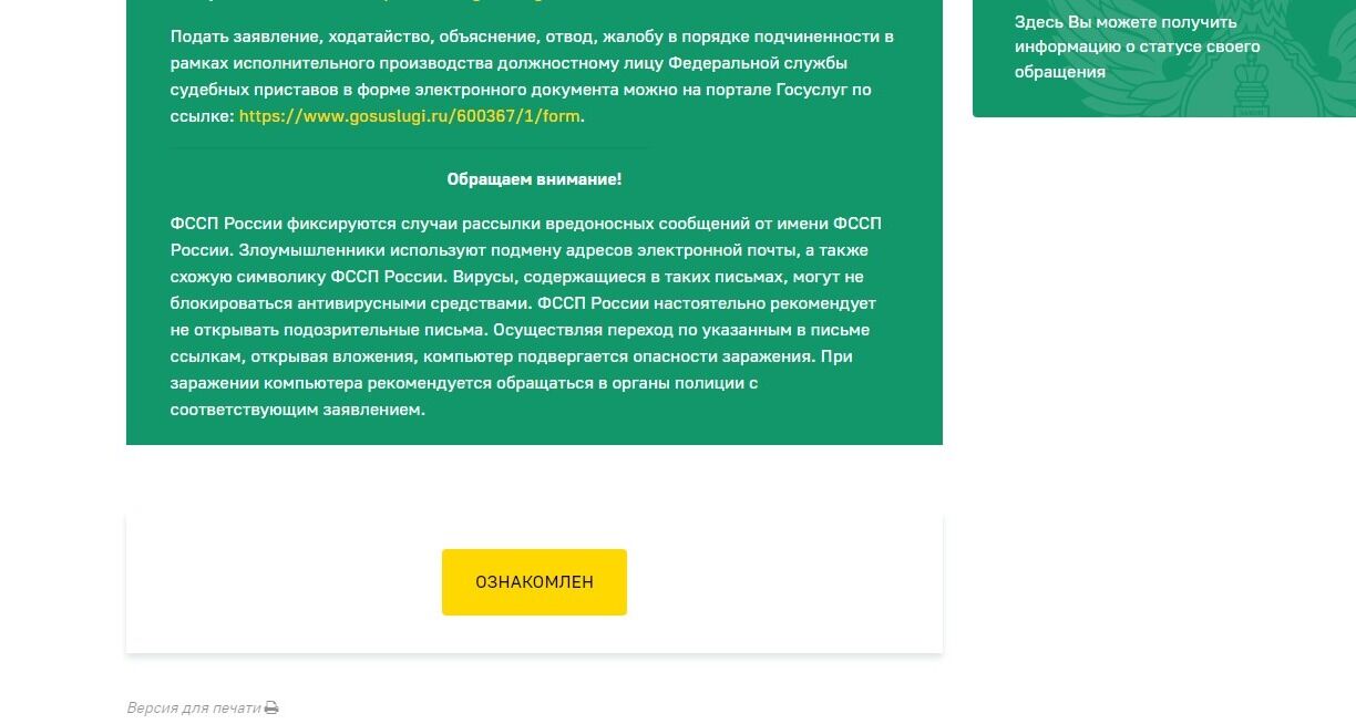 Screenshot of: Нажмите кнопку "Ознакомлен".