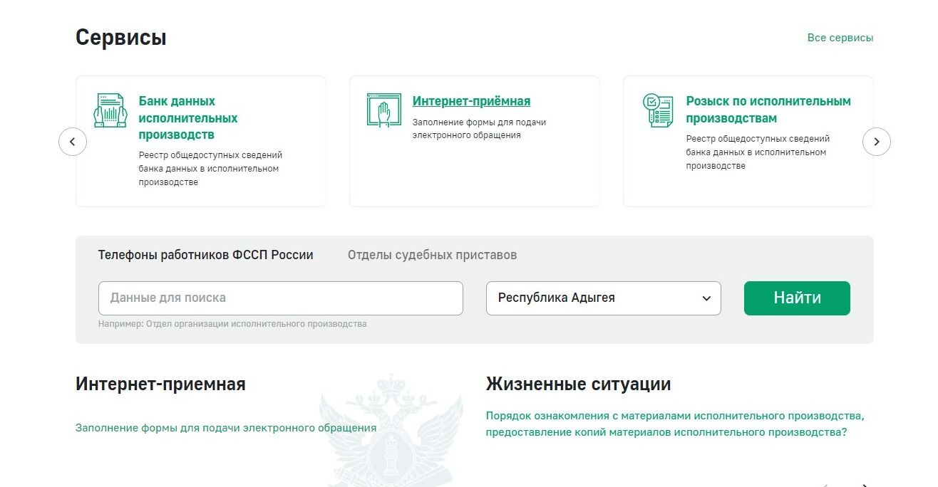 Screenshot of: Перейдите к разделу "Сервисы", выберите "Интернет-приёмная" и перейдите по ссылке.