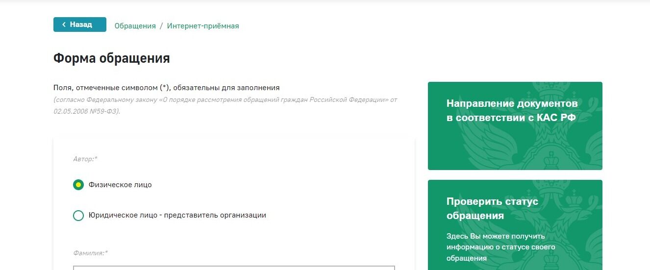 Screenshot of: Выберите автора обращения, например, "Физическое лицо".