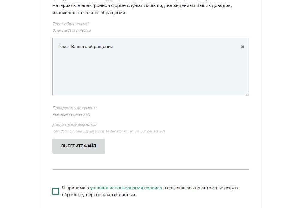 Screenshot of: Также Вы можете добавить дополнительные документы, загрузив их со своего устройства. Внимательно прочтите требования к загружаемым файлам.