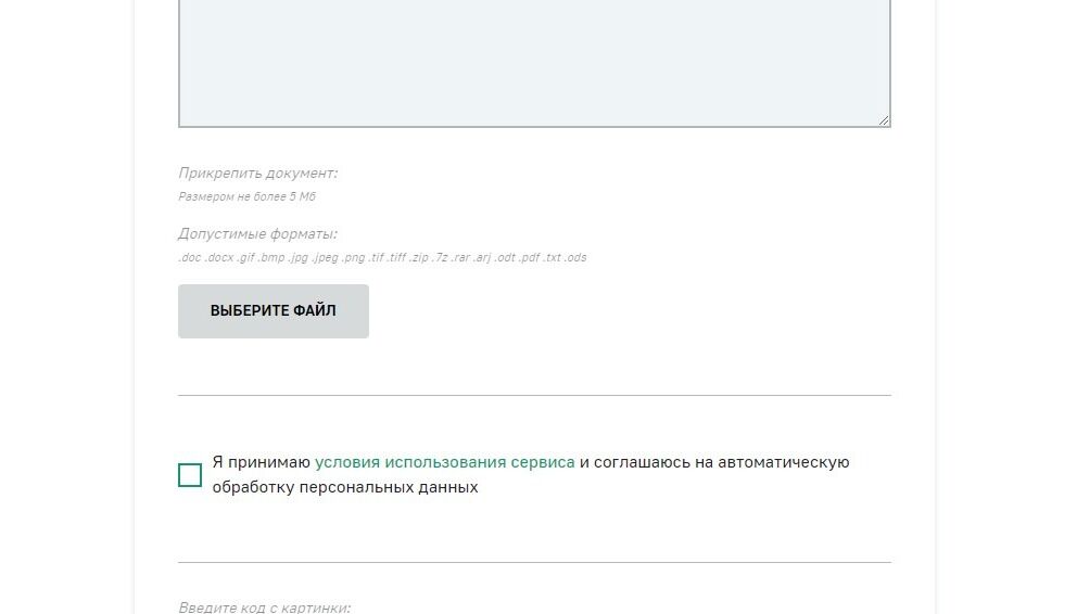 Screenshot of: Также Вы можете добавить дополнительные документы, загрузив их со своего устройства. Внимательно прочтите требования к загружаемым файлам.