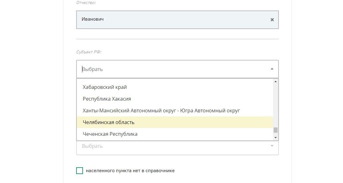 Screenshot of: Выберите из списка субъект РФ - Челябинская область.