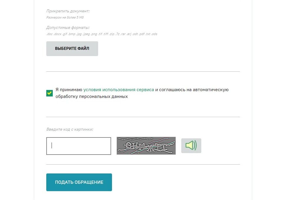 Screenshot of: Введите проверочный код с картинки. 