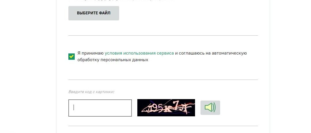Screenshot of: Введите проверочный код с картинки.