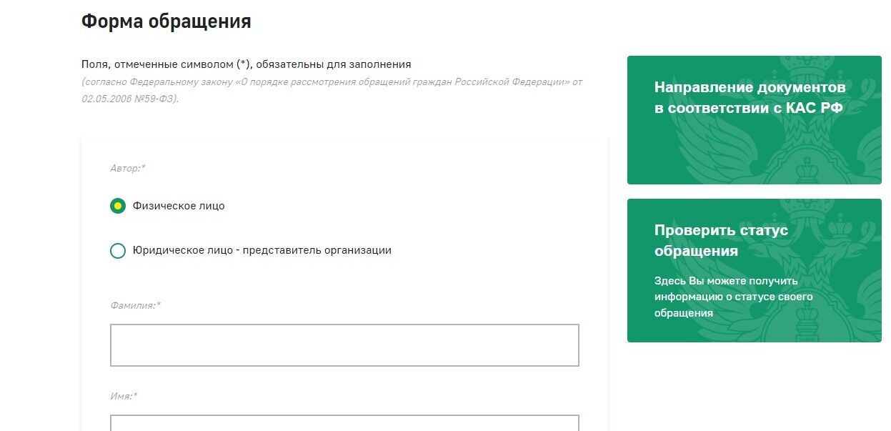 Screenshot of: Выберите автора обращения, например, "Физическое лицо".