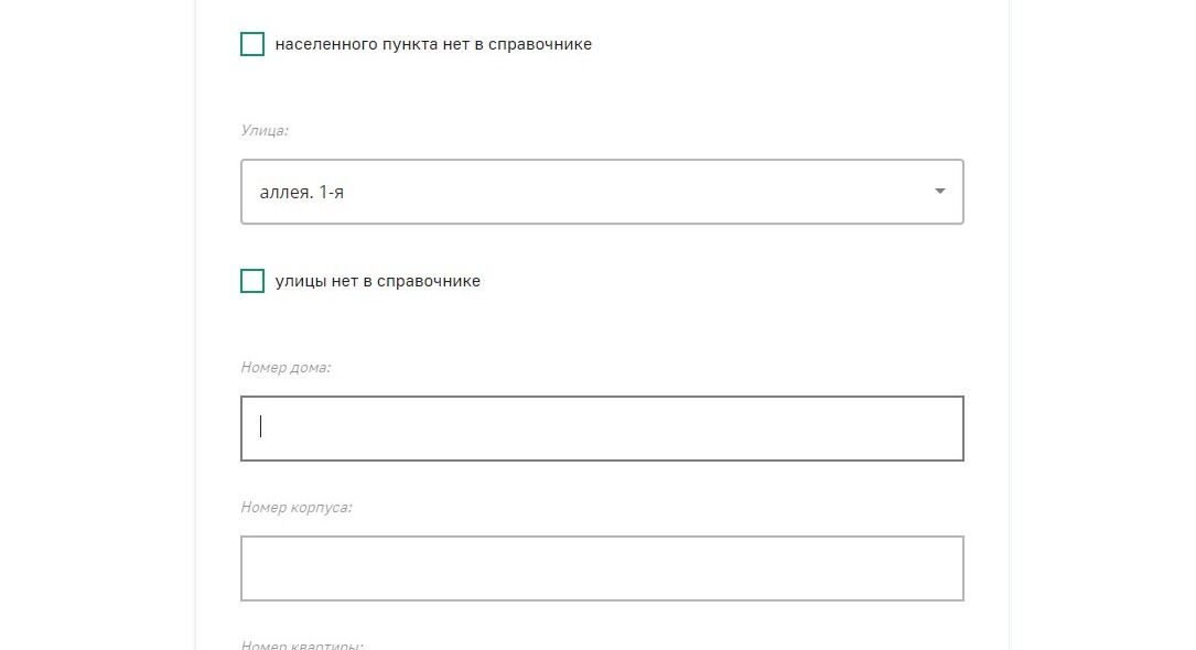 Screenshot of: Укажите номер дома.