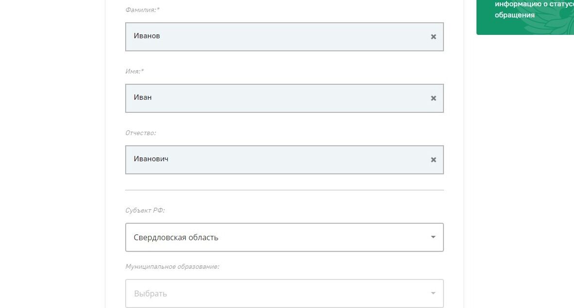 Screenshot of: Выберите из списка субъект РФ - Свердловская область.