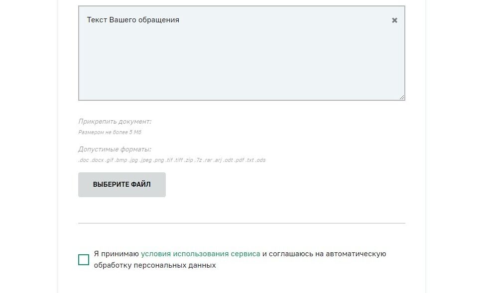 Screenshot of: Также Вы можете добавить дополнительные документы, загрузив их со своего устройства. Внимательно прочтите требования к загружаемым файлам.