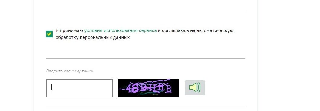 Screenshot of: Введите проверочный код с картинки.