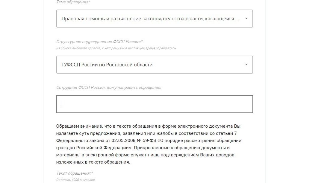 Screenshot of: Если Вам известно ФИО сотрудника, можете указать его.