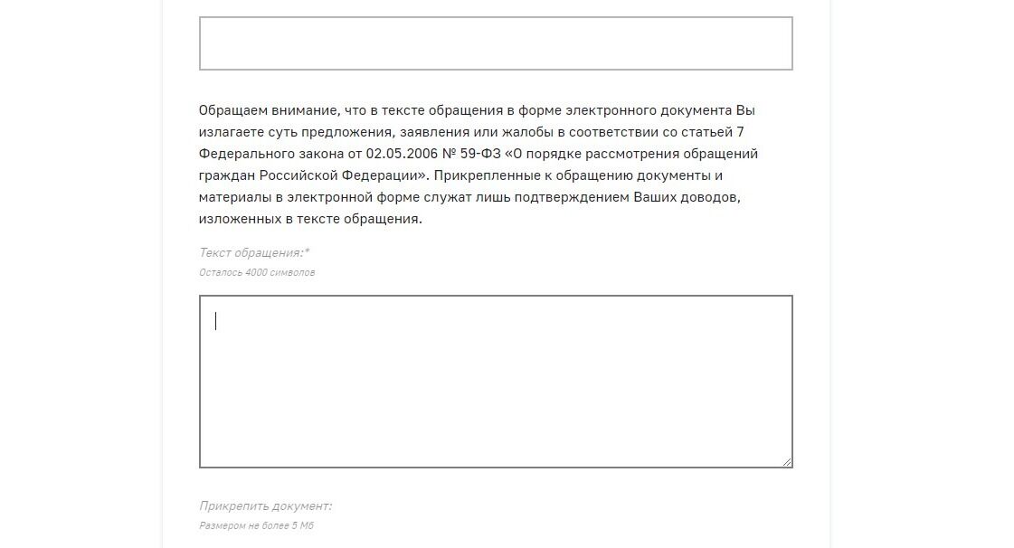 Screenshot of: В поле для письма введите Ваш текст обращения.