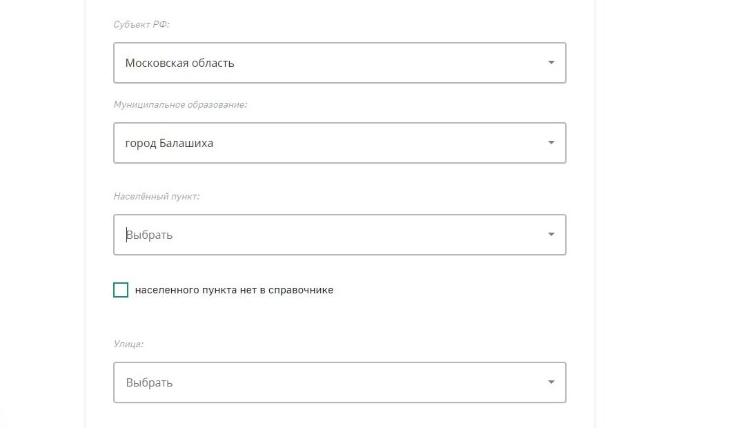Screenshot of: Выберите населенный пункт из списка (при наличии).
