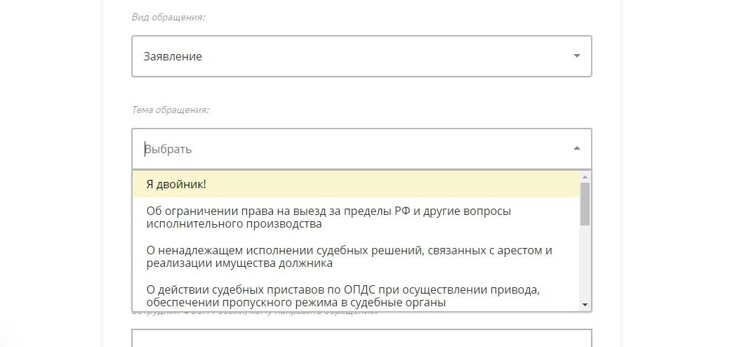 Screenshot of: Выберите тему обращения из списка. 