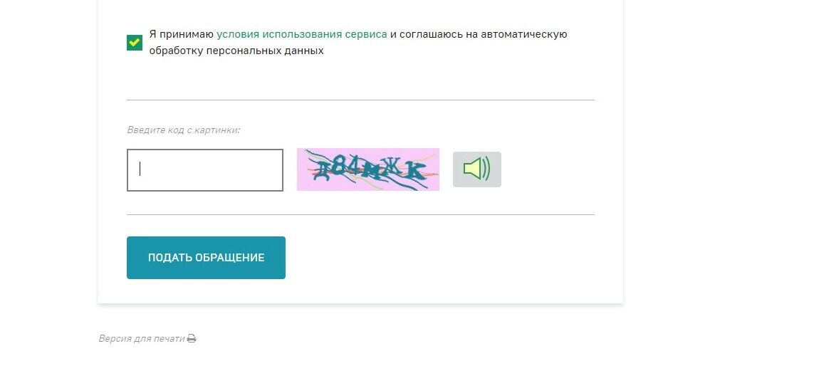 Screenshot of: Введите проверочный код с картинки.