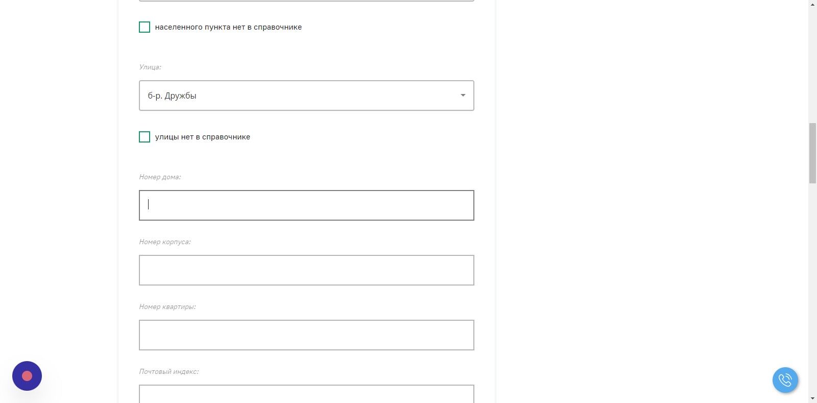 Screenshot of: Укажите номер дома.