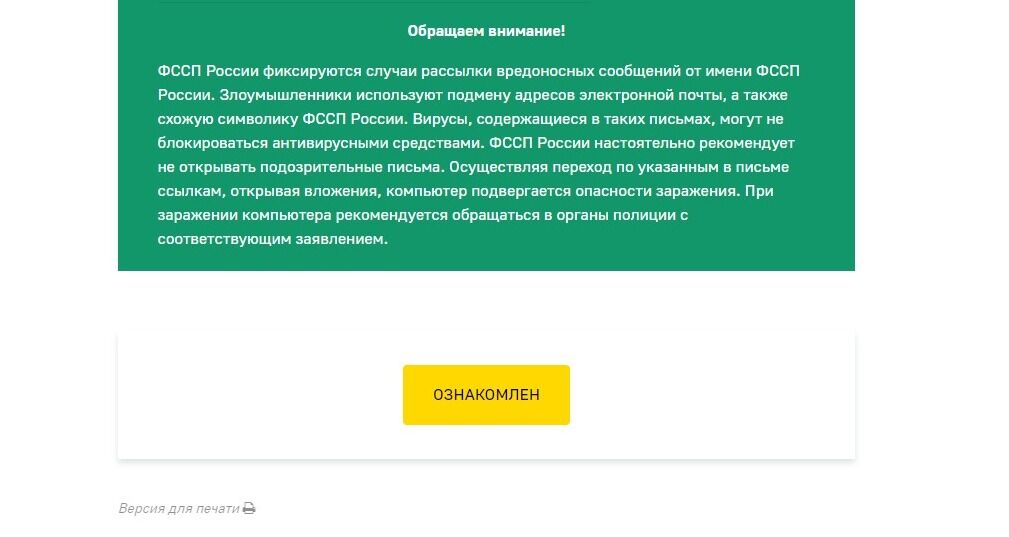 Screenshot of: Нажмите кнопку "Ознакомлен". 