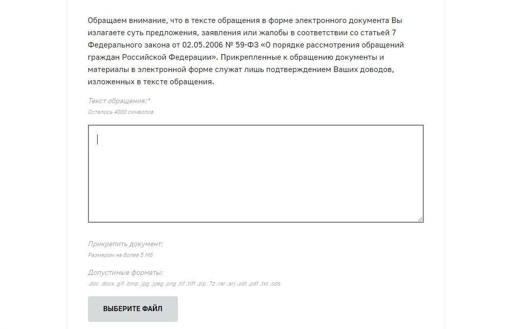 Screenshot of: В поле для письма введите Ваш текст обращения.
