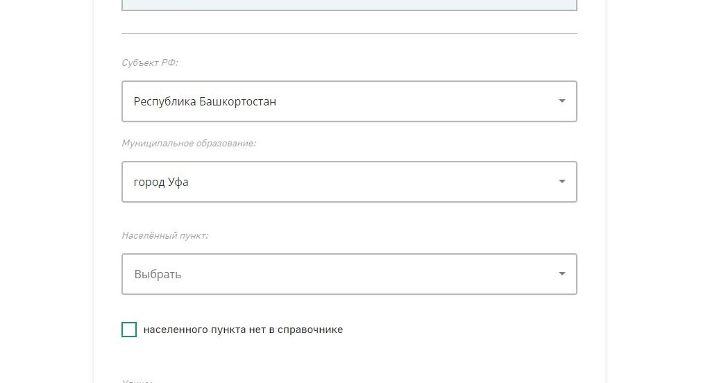 Screenshot of: Выберите населенный пункт из списка (при наличии).