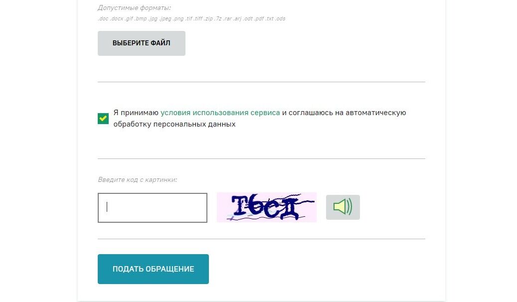 Screenshot of: Введите проверочный код с картинки.